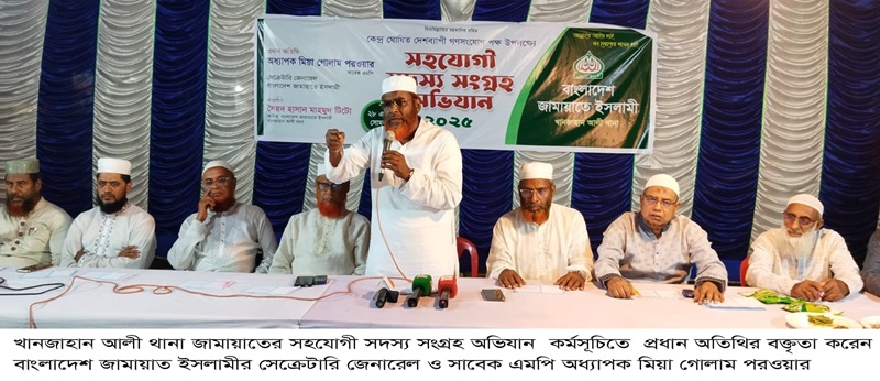 কুরআন-সুন্নাহর ভিত্তিতে মানবিক বাংলাদেশ গড়তে সকলকে এগিয়ে আসতে হবে-মিয়া গোলাম পরওয়ার